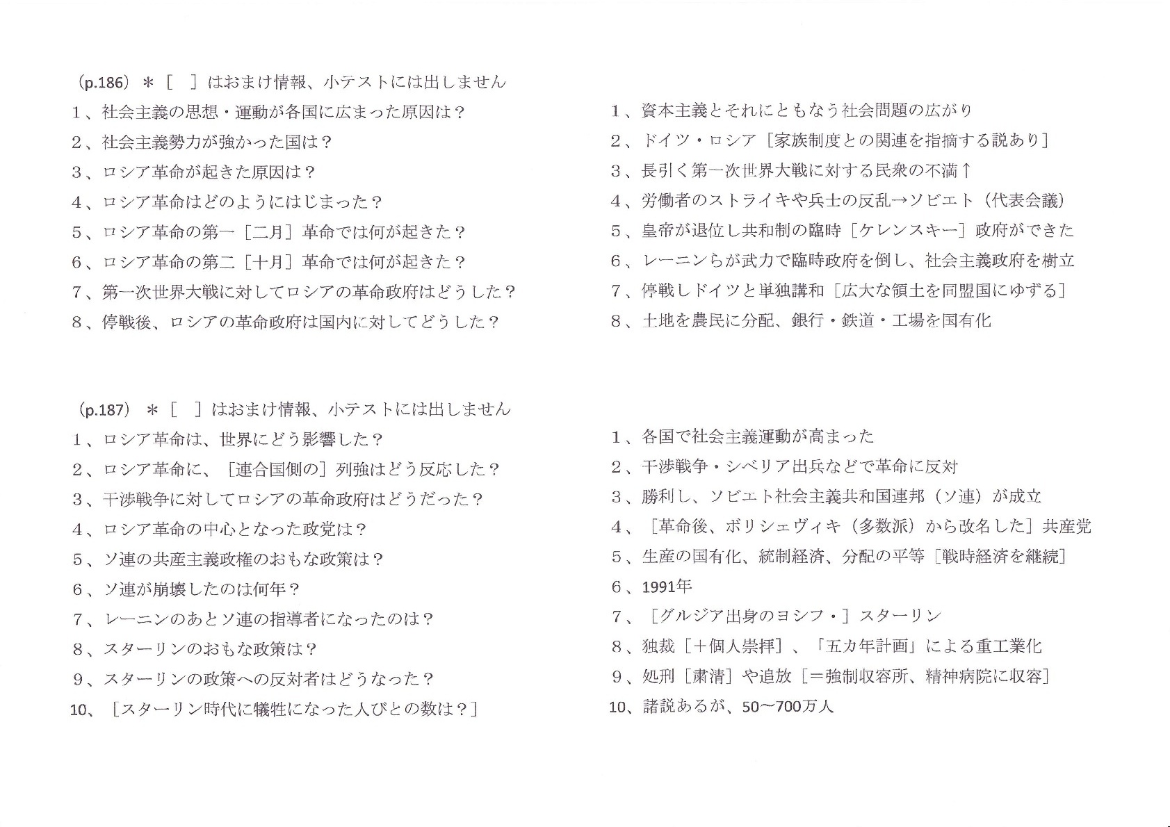 中3歴史ハイライト 小テスト アム補中学部連絡用ブログ