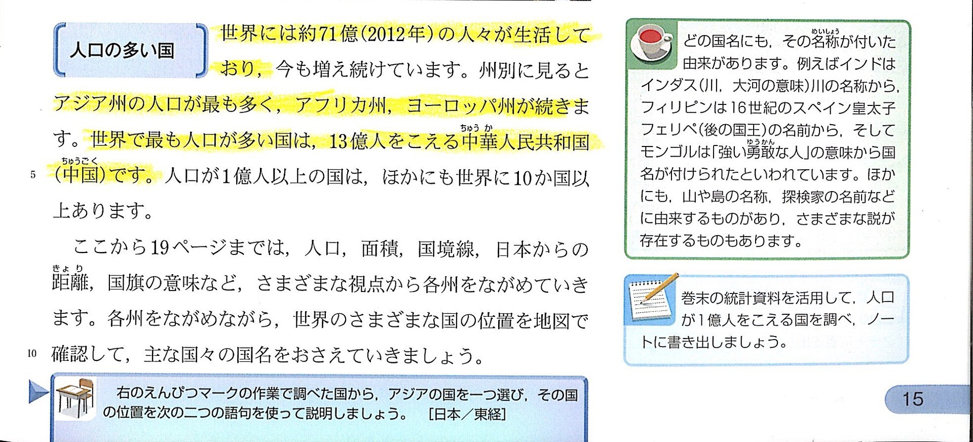 中１地理ハイライト 小テスト 17 2 4 アム補中学部連絡用ブログ